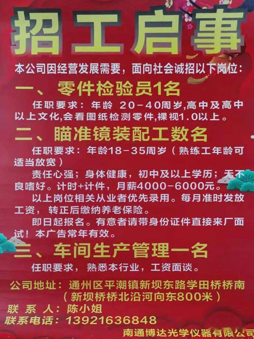仙河最新职位招聘及高科技产品介绍概览