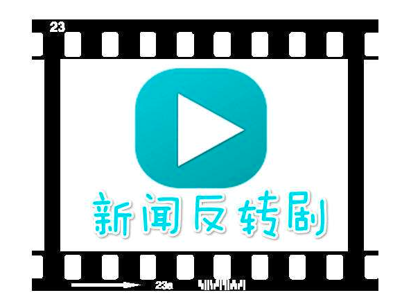 最新视频反转，学习变化，自信成就无限可能
