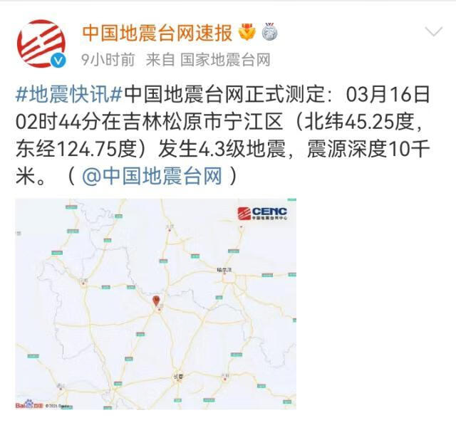 松原今日最新地震信息更新🌍📢