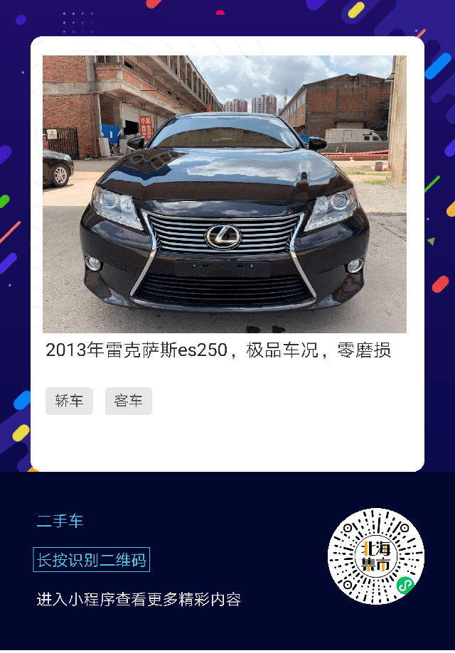 北海二手车信息更新，科技引领交易体验革新