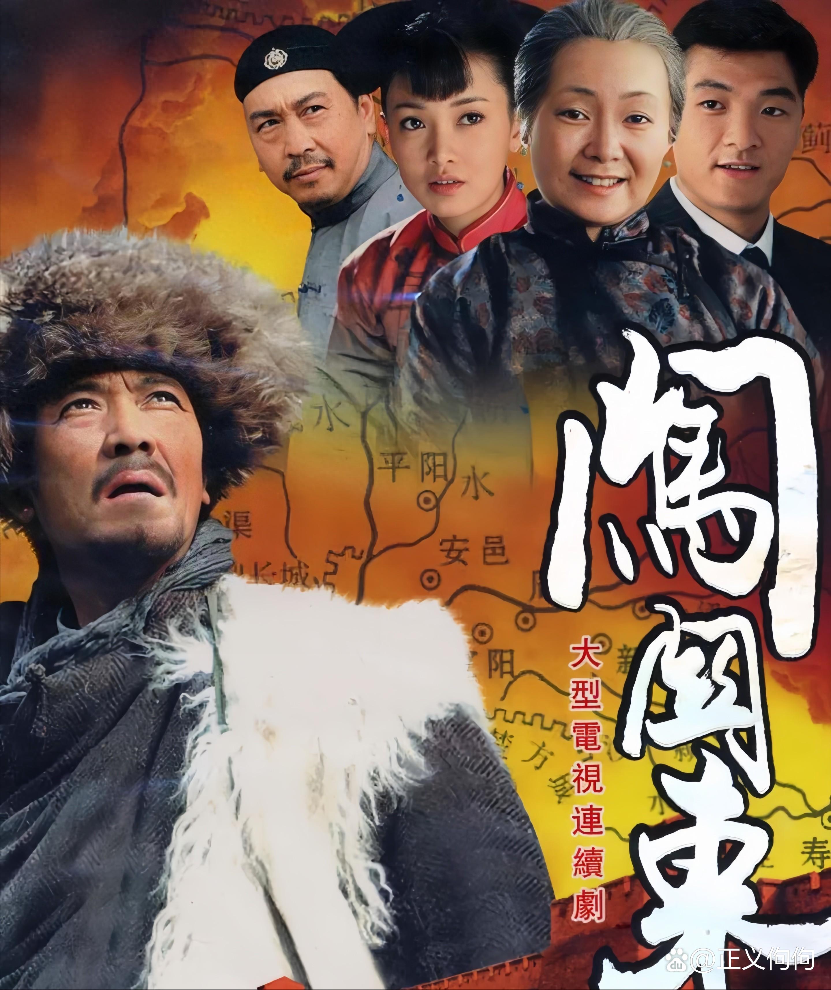 闯关东演员表大全