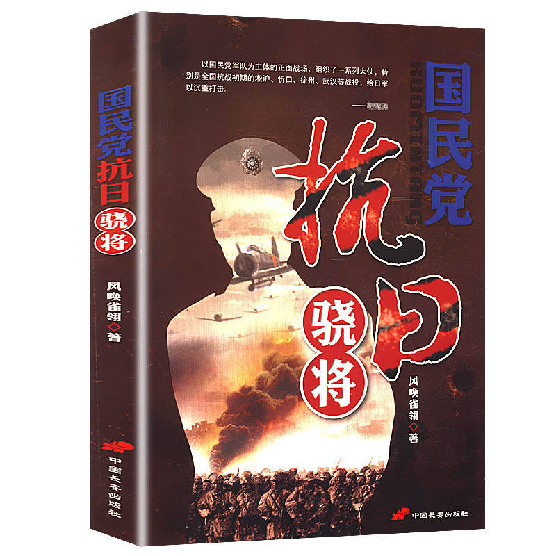 抗战召唤英雄，民族壮丽的史诗最新章节目录