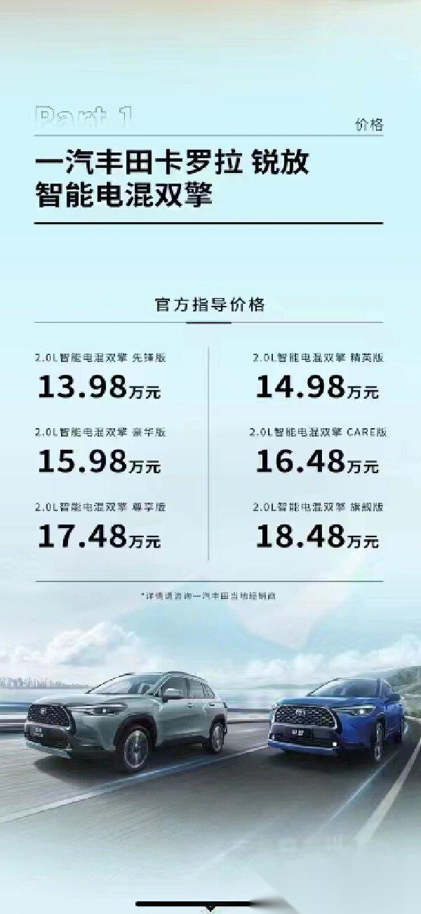 卡罗拉双擎最新价格详解，丰田热门车型价格动态深入了解