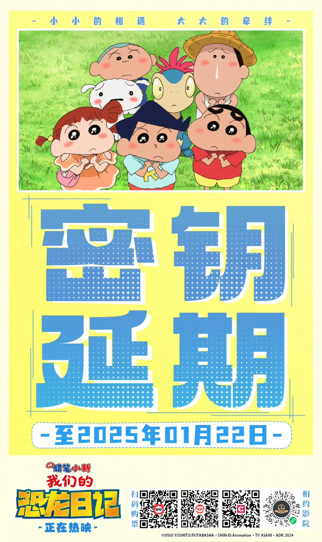 蜡笔小新最新电影2025，儿童动画电影的未来展望与观点探讨
