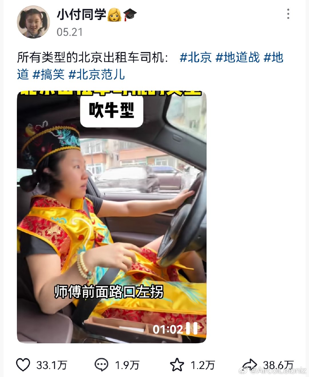 科技革新下的全新驾驶体验，北京带车司机新骗局还是真实体验？