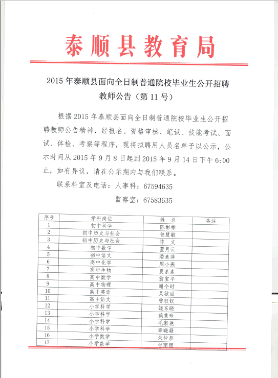 浙江泰顺最新招聘信息，科技引领职场新篇章，开启未来就业新篇章